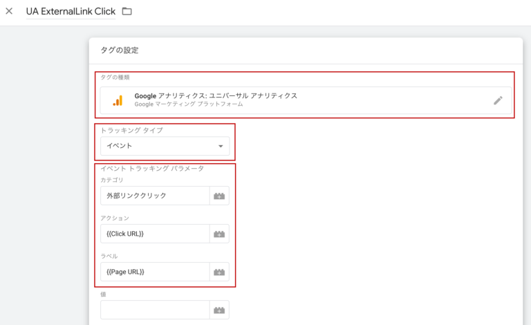 How to measure external link clicks using Google Tag Manager's automatic event variables 3