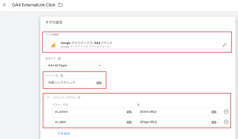 How to measure external link clicks using Google Tag Manager's automatic event variables 5