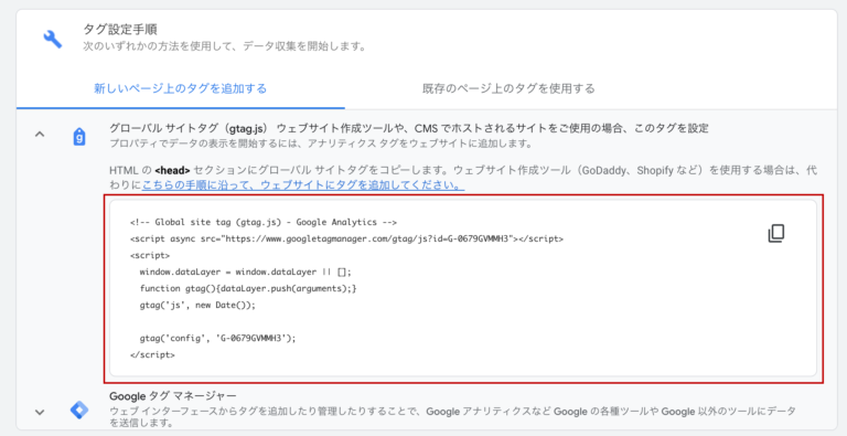 Understanding the difference between the global site tag and Google Tag Manager 2