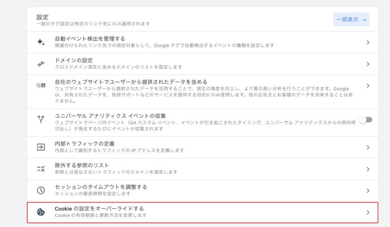 Change cookie settings in Google Analytics 4 - 3