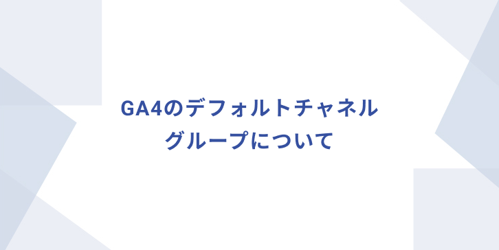 Default Channel Grouping in_GA4