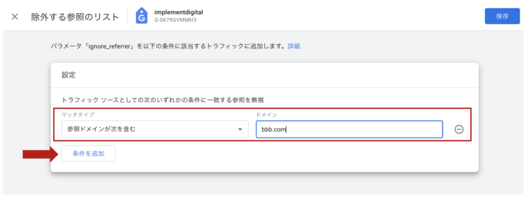 How to set referral traffic (Referal) and referrer exclusion list in GA4 (7)