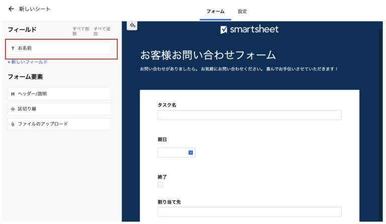 How to collect information with a form in Smartsheet (4)