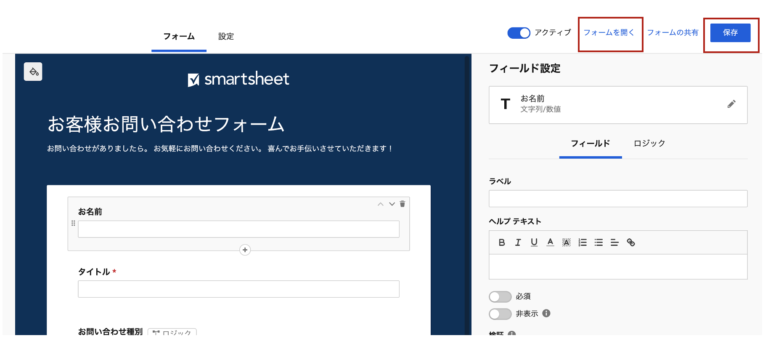 How to collect information with a form in Smartsheet (9)