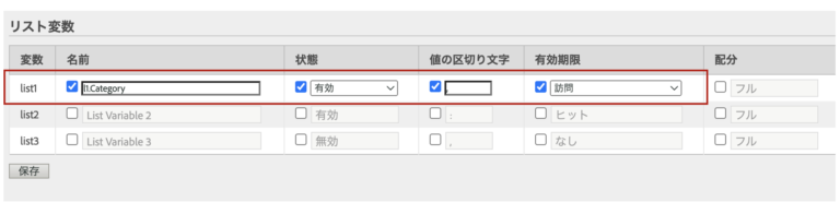 How to utilize variables in Adobe Analytics (List Variables) 2