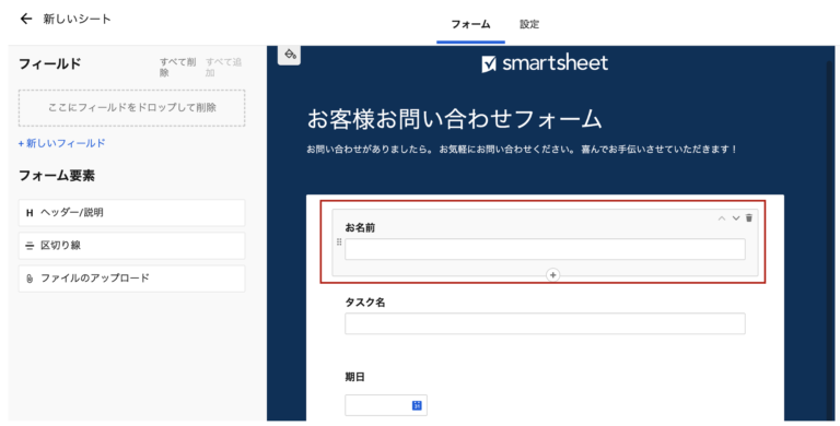 How to collect information with a form in Smartsheet (5)