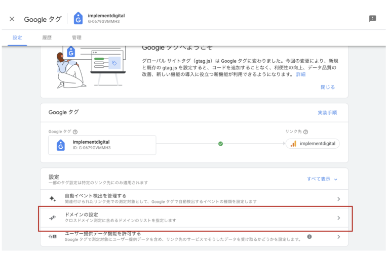 Cross Domain Tracking in GA4 (4)