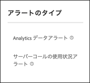 Data monitoring with Adobe Analytics alerts - 2
