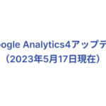 Latest Google Analytics 4 update information (as of May 17, 2023)
