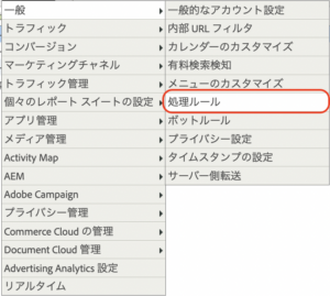 How to use processing rules in Adobe Analytics - 1