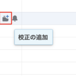 コラボレーションと承認プロセスの最適化を実現するSmartsheetの校正機能_手動スクリーンショット 8