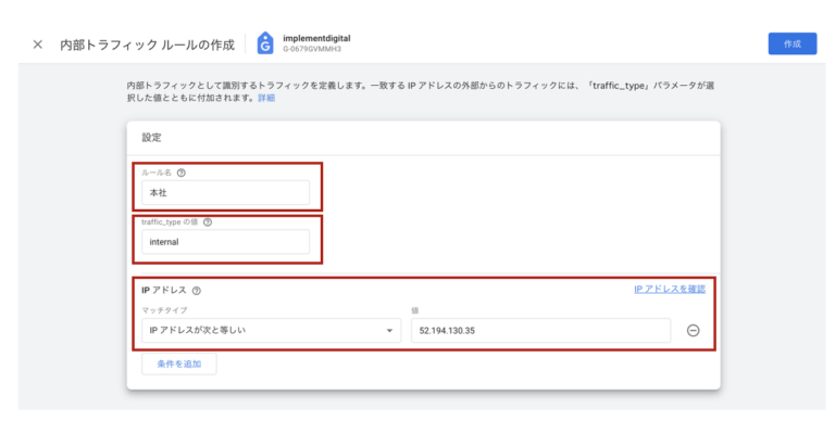 GA4 IPアドレス除外の設定方法_手動スクリーンショット 1