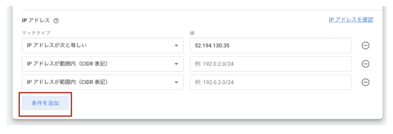 GA4 IPアドレス除外の設定方法_手動スクリーンショット 2