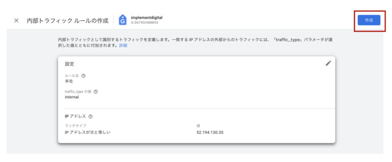 GA4 IPアドレス除外の設定方法_手動スクリーンショット 3