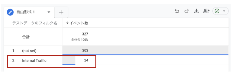 GA4 IPアドレス除外の設定方法_手動スクリーンショット 7