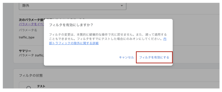 GA4 IPアドレス除外の設定方法_手動スクリーンショット 9