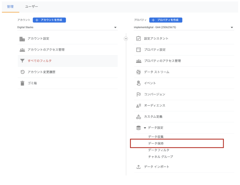 GA4 データ保持の仕様を理解する_手動スクリーンショット 1