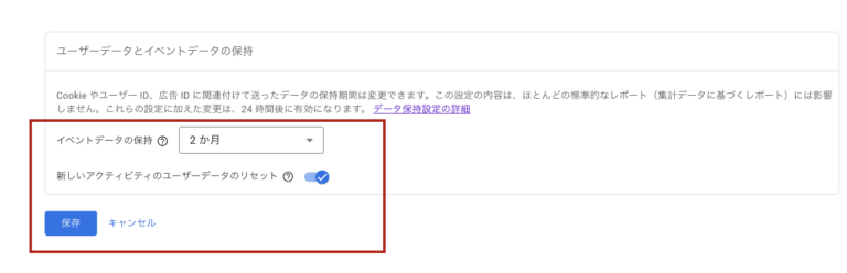 GA4 データ保持の仕様を理解する_手動スクリーンショット 2