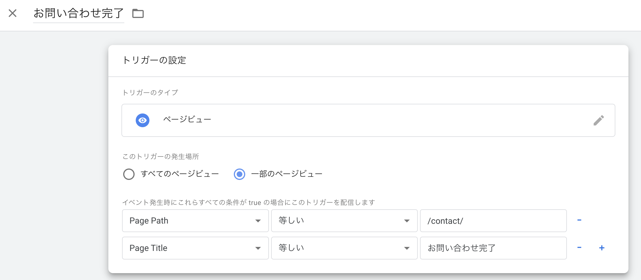 GA4 Conversion measurement method when all form URLs are the same_2023:11