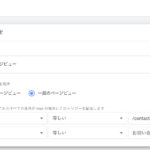 GA4 フォームURLがすべて同じ場合のコンバージョン計測方法_手動スクリーンショット 2