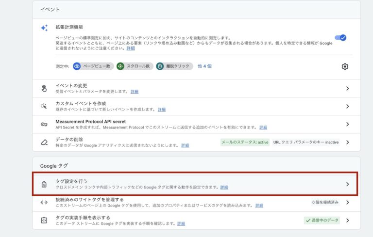 GA4のドメイン別・特定地域の除外設定について_手動スクリーンショット 2