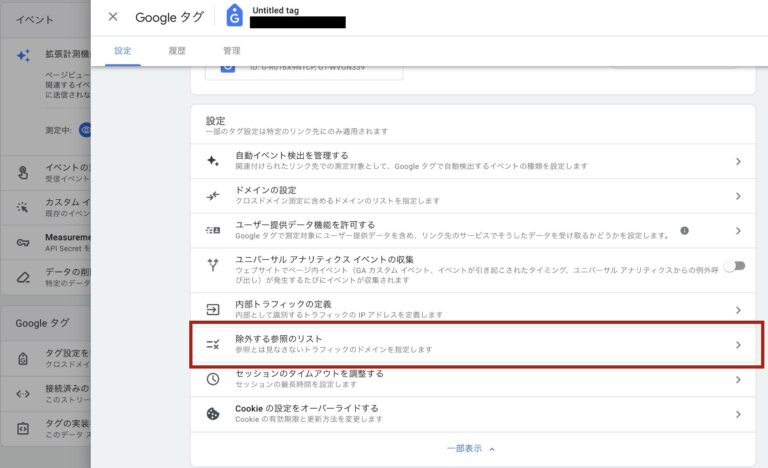 GA4のドメイン別・特定地域の除外設定について_手動スクリーンショット 3