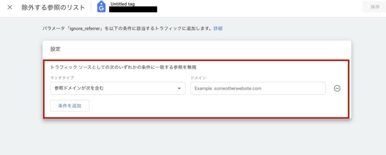 GA4のドメイン別・特定地域の除外設定について_手動スクリーンショット 4
