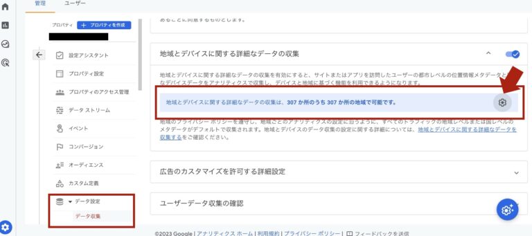 GA4のドメイン別・特定地域の除外設定について_手動スクリーンショット 5