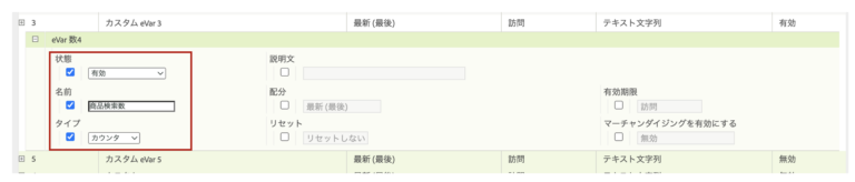 Adobe Analyticsの変数活用方法（カウンターeVar編）_手動スクリーンショット 3