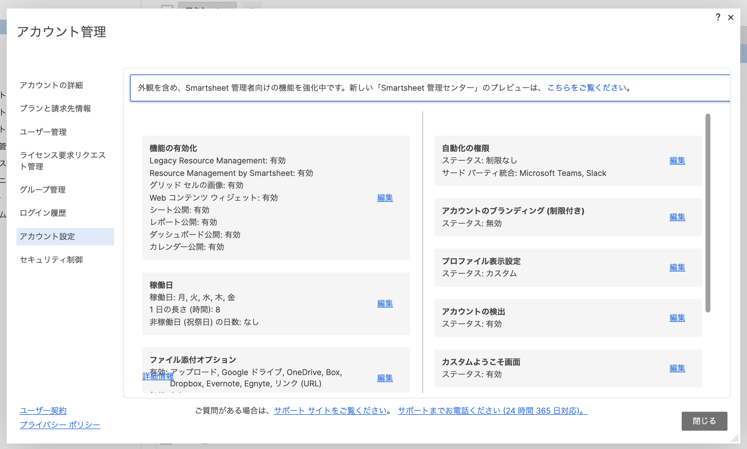 Smartsheet administrator function (account management settings)_2023:12