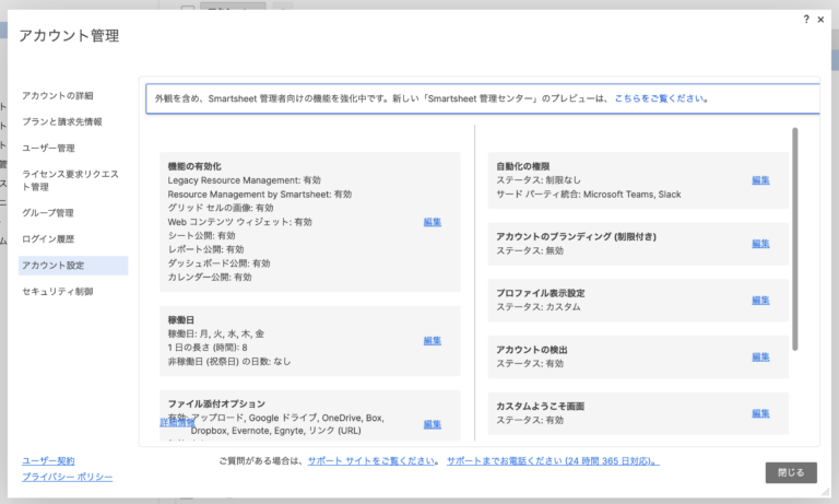 Smartsheet管理者機能（アカウント管理設定編）_手動スクリーンショット 1