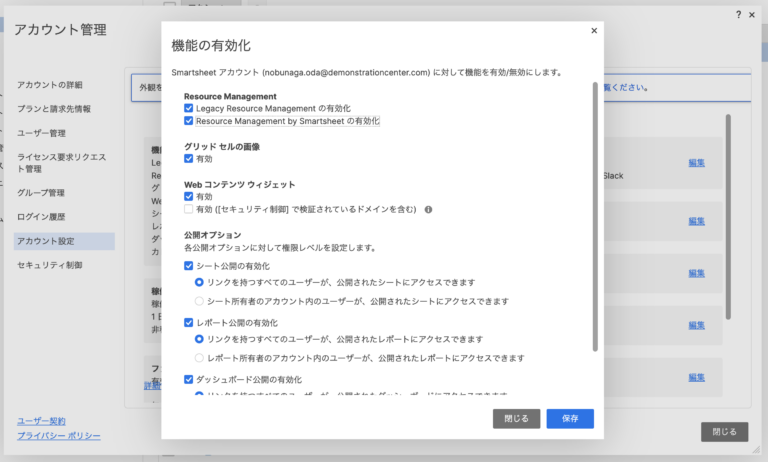 Smartsheet管理者機能（アカウント管理設定編）_手動スクリーンショット 2