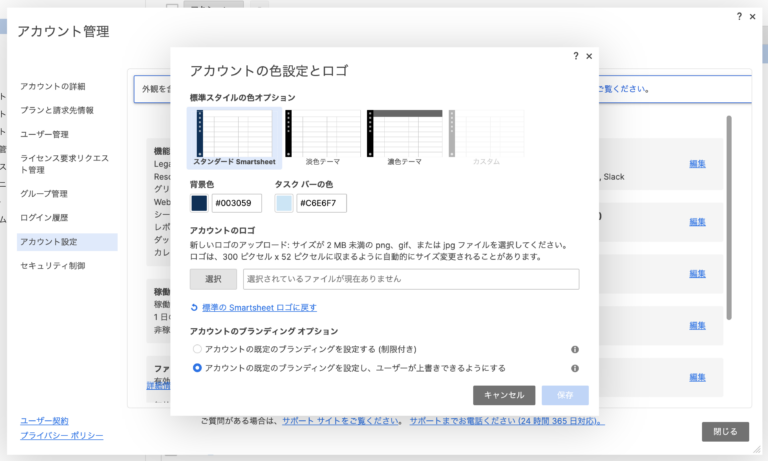 Smartsheet管理者機能（アカウント管理設定編）_手動スクリーンショット 5