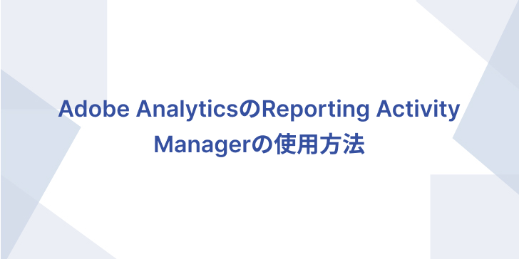 How to use Reporting Activity Manager in Adobe Analytics_2024:01