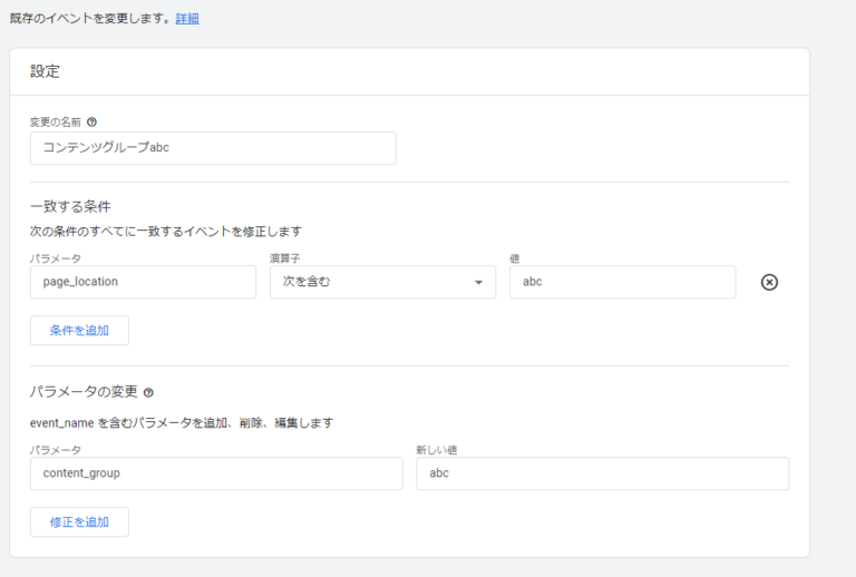 GA4でコンテンツグループを設定する方法__手動スクリーンショット 3