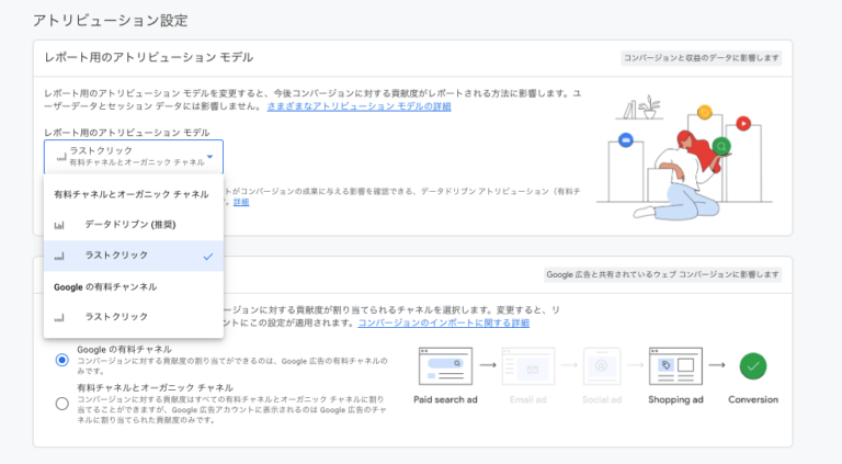 GA4で選択可能なアトリビューション モデルと設定について__手動スクリーンショット 1