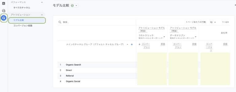 GA4で選択可能なアトリビューション モデルと設定について__手動スクリーンショット 3