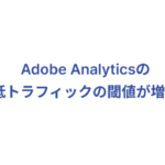 Adobe Analytics low traffic threshold increased_2024:03