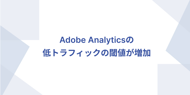 Adobe Analytics low traffic threshold increased_2024:03