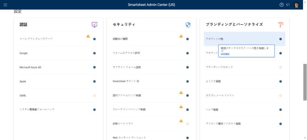 Smartsheet管理者機能（カスタムブランディング編）_手動スクリーンショット 2