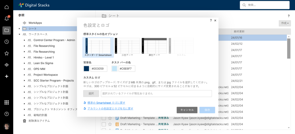 Smartsheet管理者機能（カスタムブランディング編）_手動スクリーンショット 4