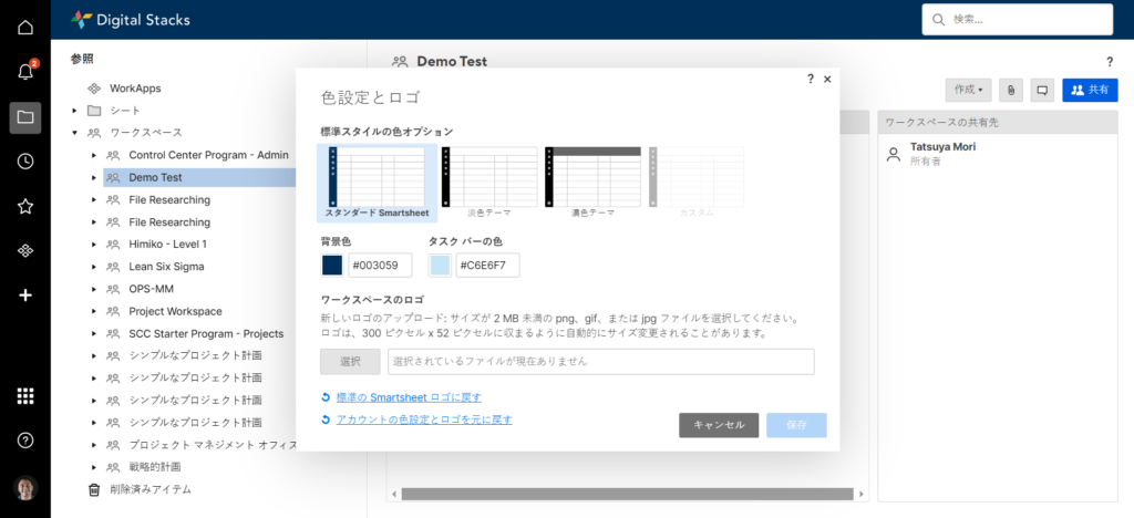 Smartsheet管理者機能（カスタムブランディング編）_手動スクリーンショット 6