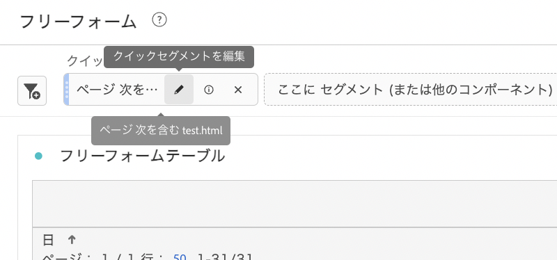 changing-quick-segments_1