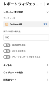 4 設定項目 レポートと書式設定