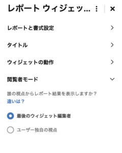 4 設定項目 閲覧者モード
