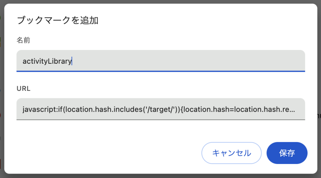 ブックマークへ登録