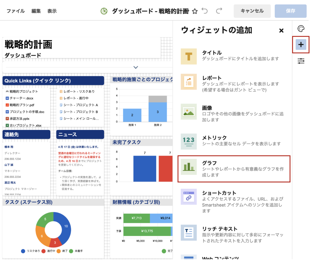 右側のツールバーで、「+」アイコンをクリックして「グラフ」を選択します