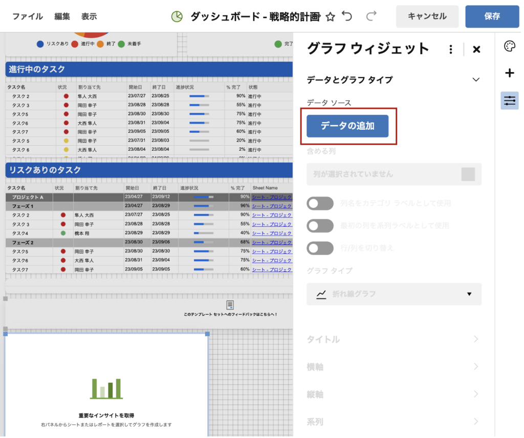 「データとグラフタイプ」セクションで「データの追加」をクリック