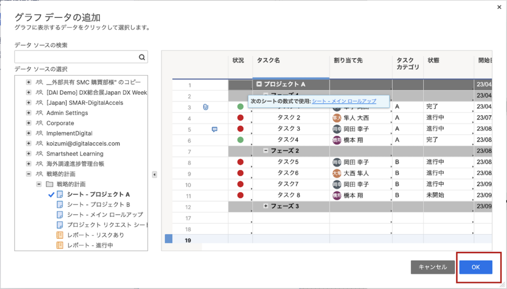 同じダイアログの右側でデータ範囲を選択したら、「OK」をクリック