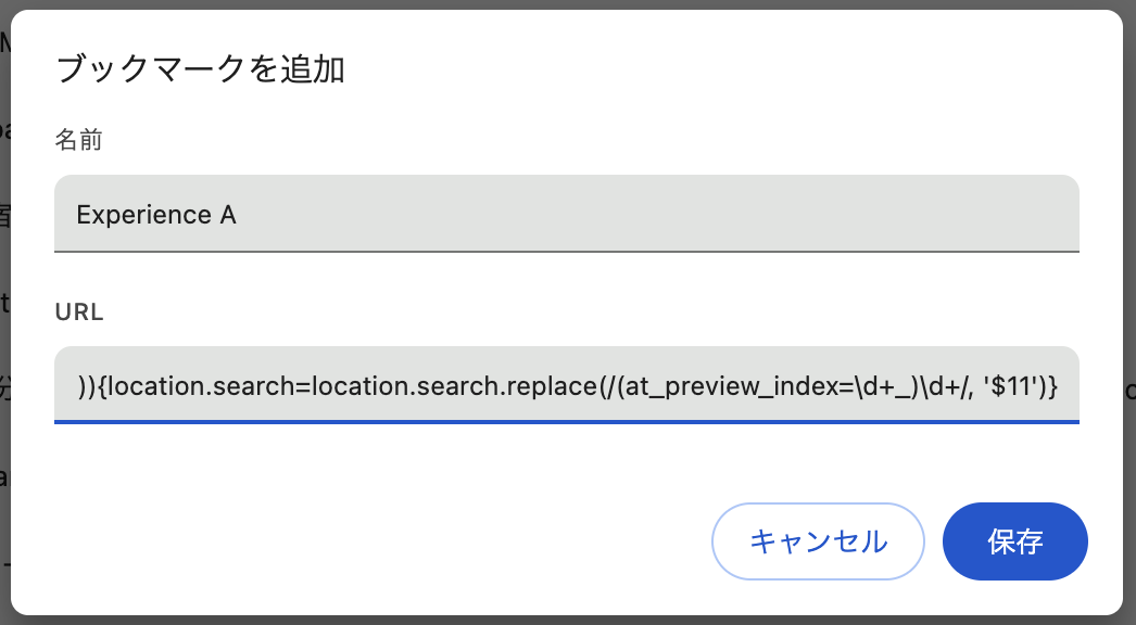 ブックマークへ登録